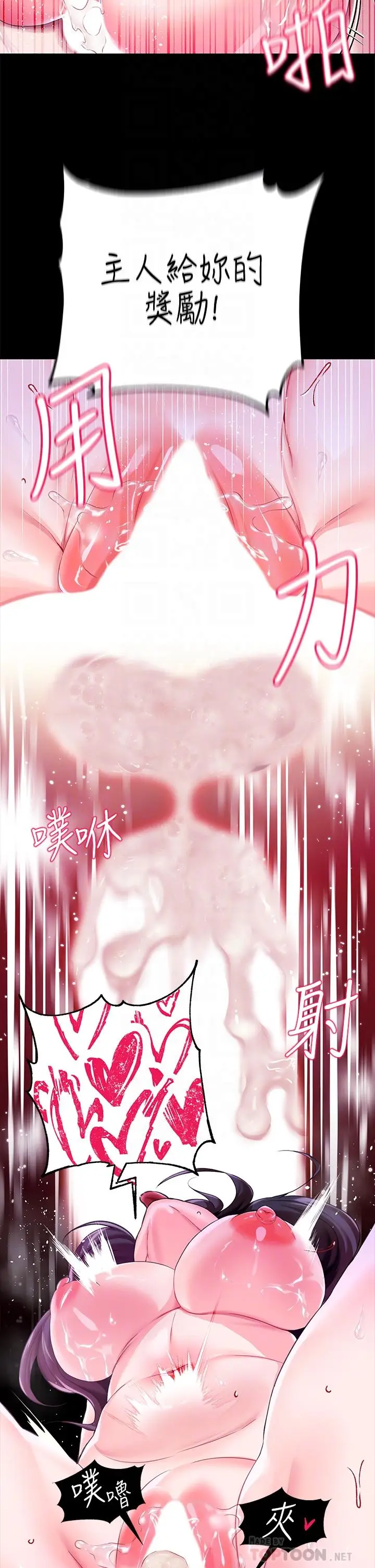 漫画《调教宫廷恶女》第9话第12张图