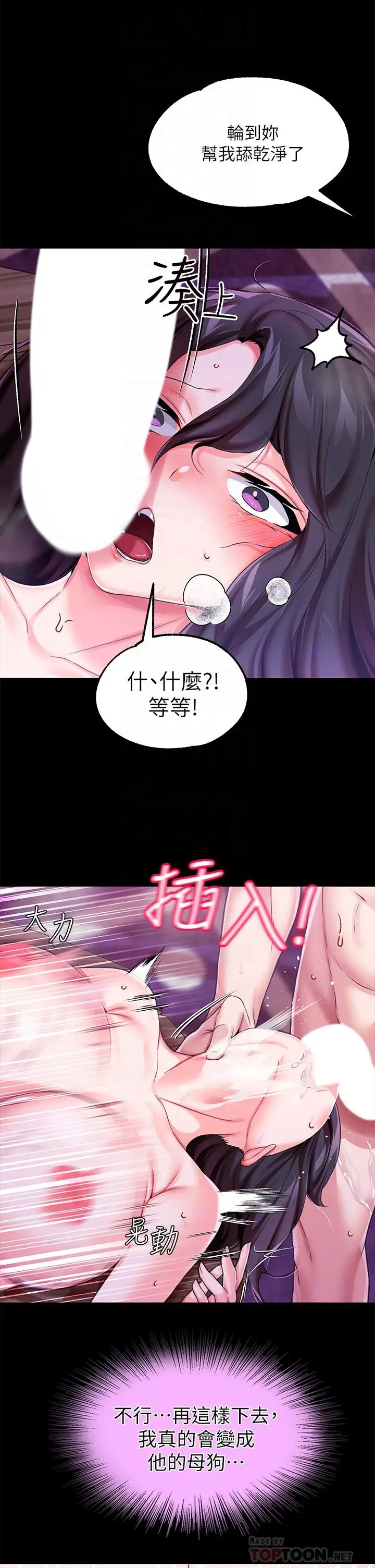 漫画《调教宫廷恶女》第9话第16张图