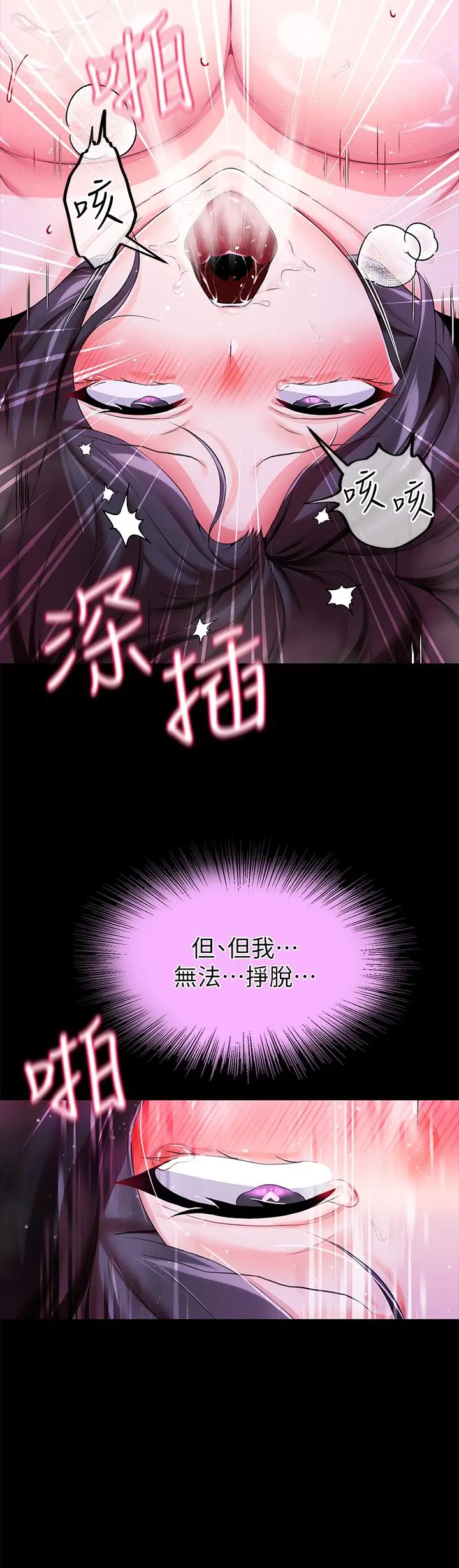 漫画《调教宫廷恶女》第9话第17张图