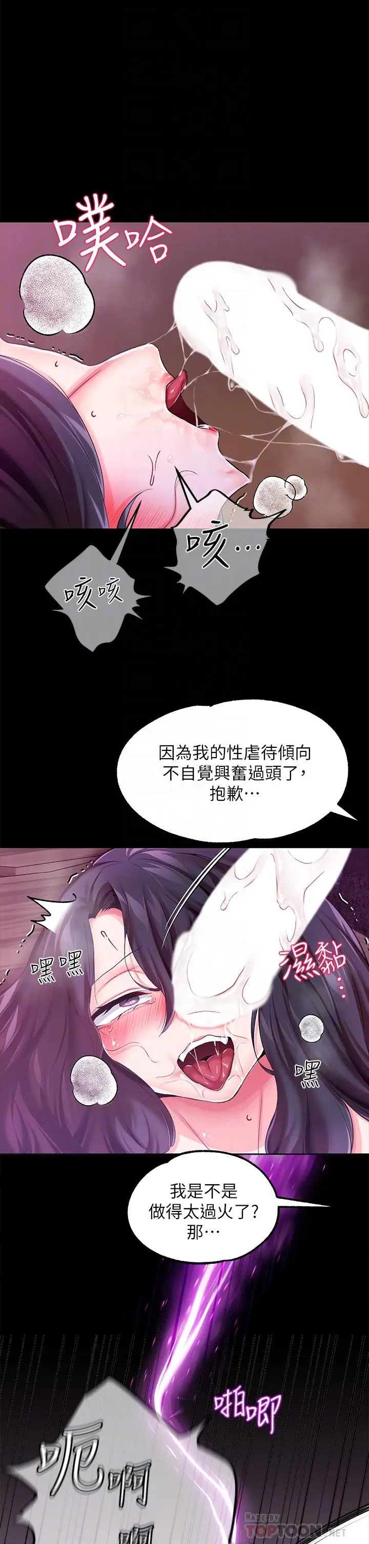 漫画《调教宫廷恶女》第9话第18张图
