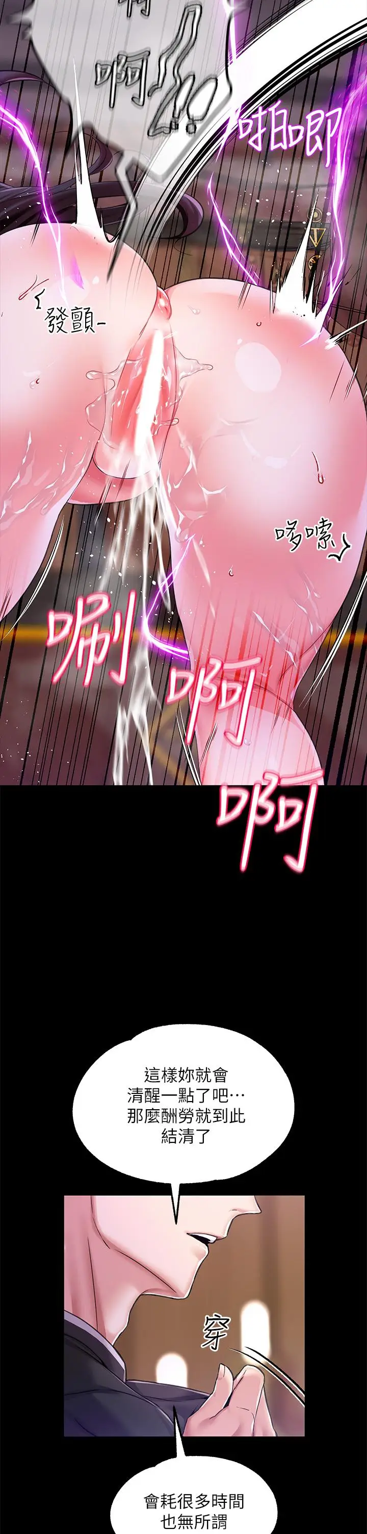 漫画《调教宫廷恶女》第9话第19张图