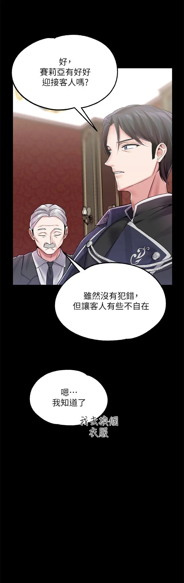 漫画《调教宫廷恶女》第9话第23张图