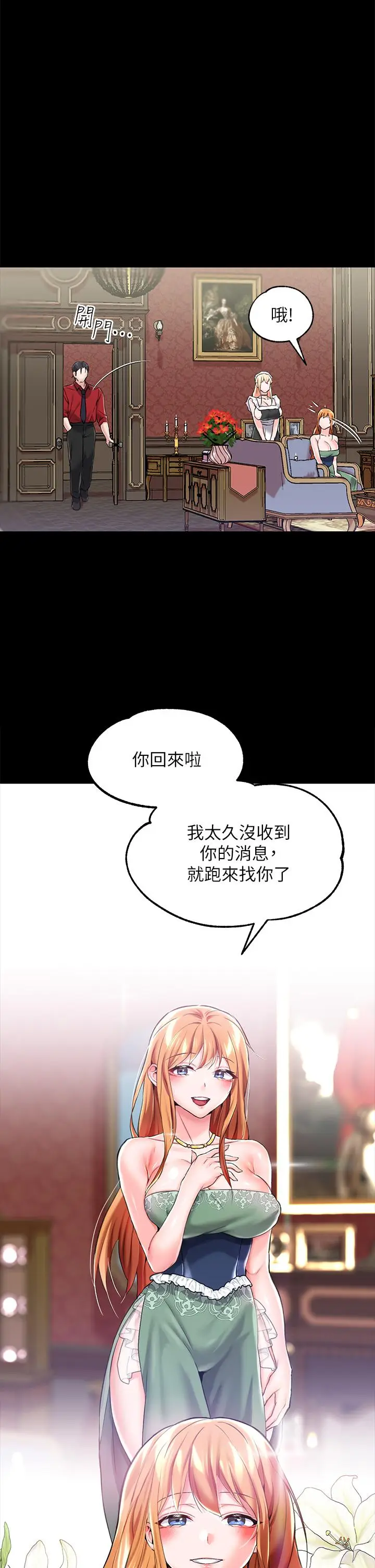 漫画《调教宫廷恶女》第9话第24张图