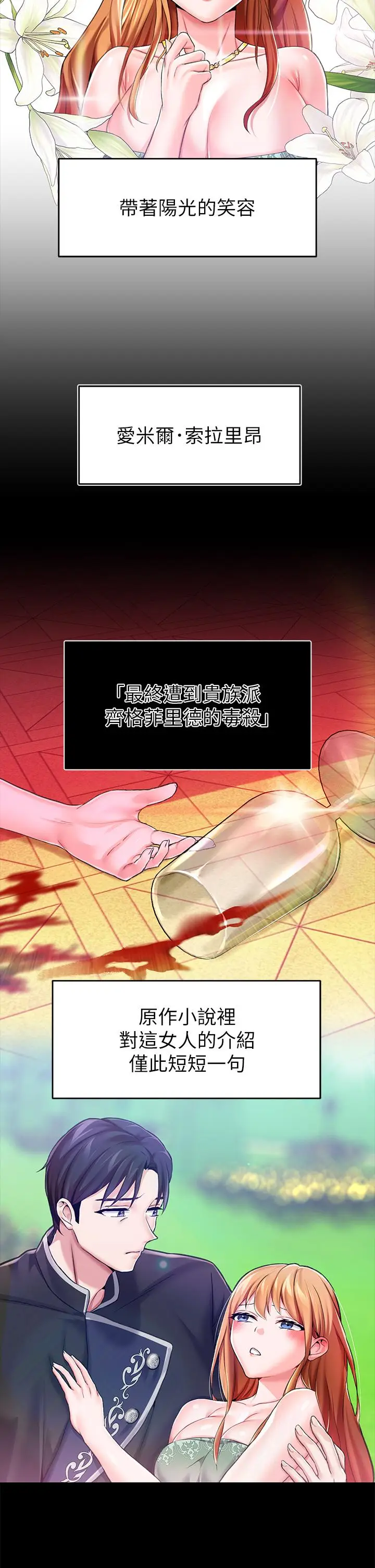 漫画《调教宫廷恶女》第9话第25张图