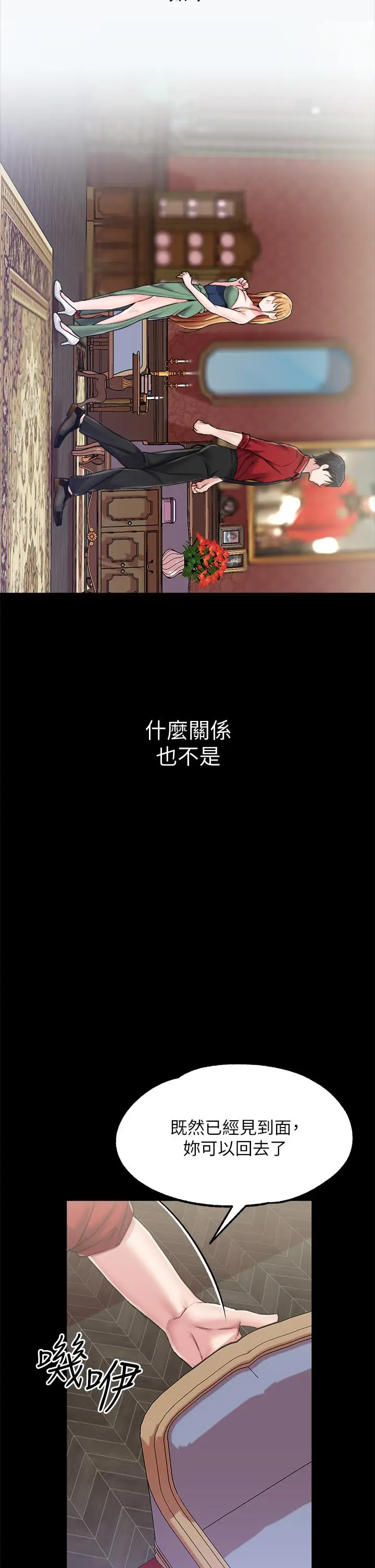 漫画《调教宫廷恶女》第9话第28张图