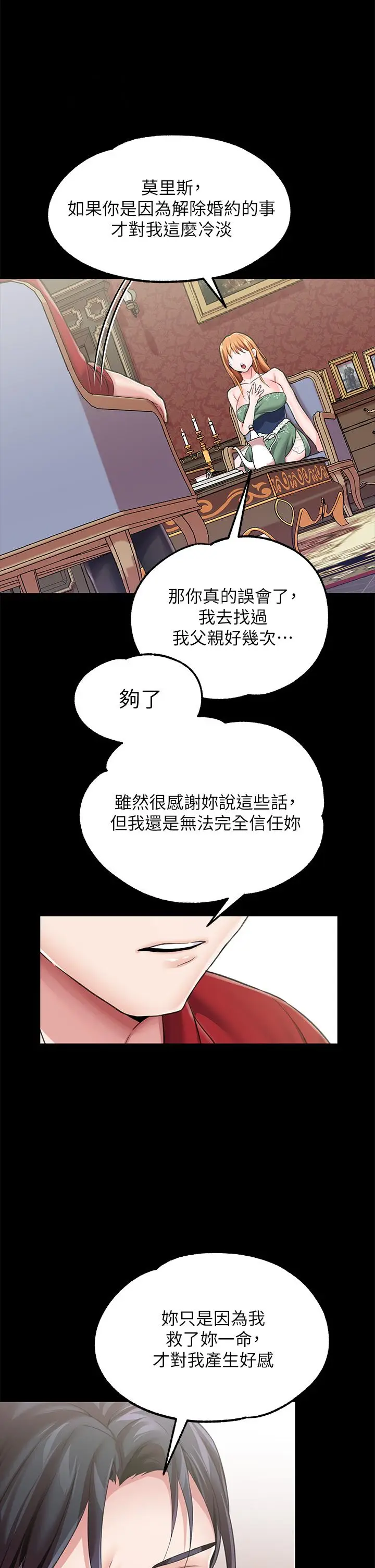 漫画《调教宫廷恶女》第9话第30张图