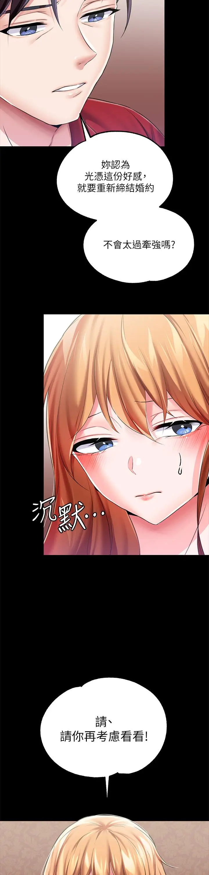 漫画《调教宫廷恶女》第9话第31张图