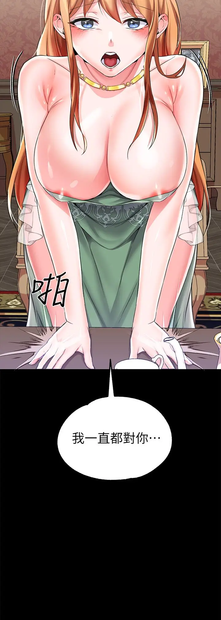 漫画《调教宫廷恶女》第9话第32张图