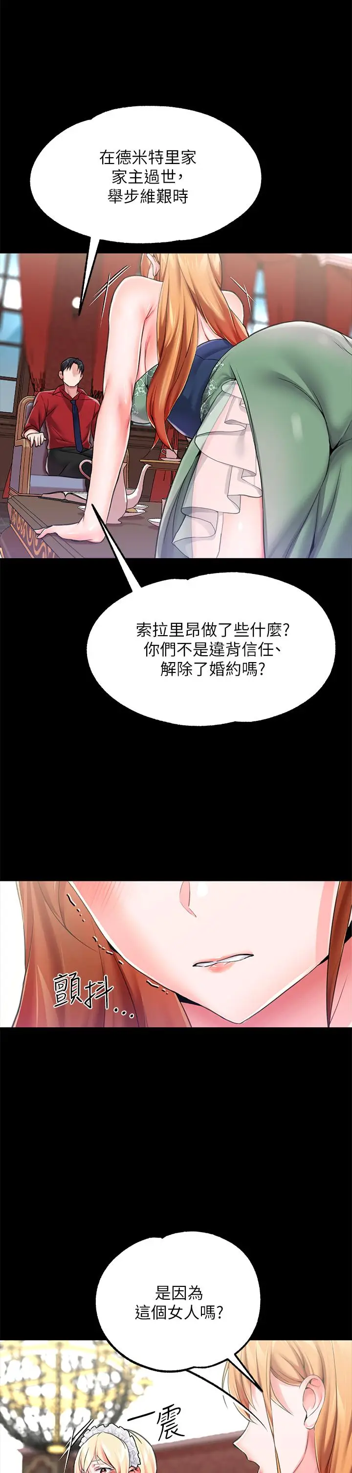 漫画《调教宫廷恶女》第9话第33张图
