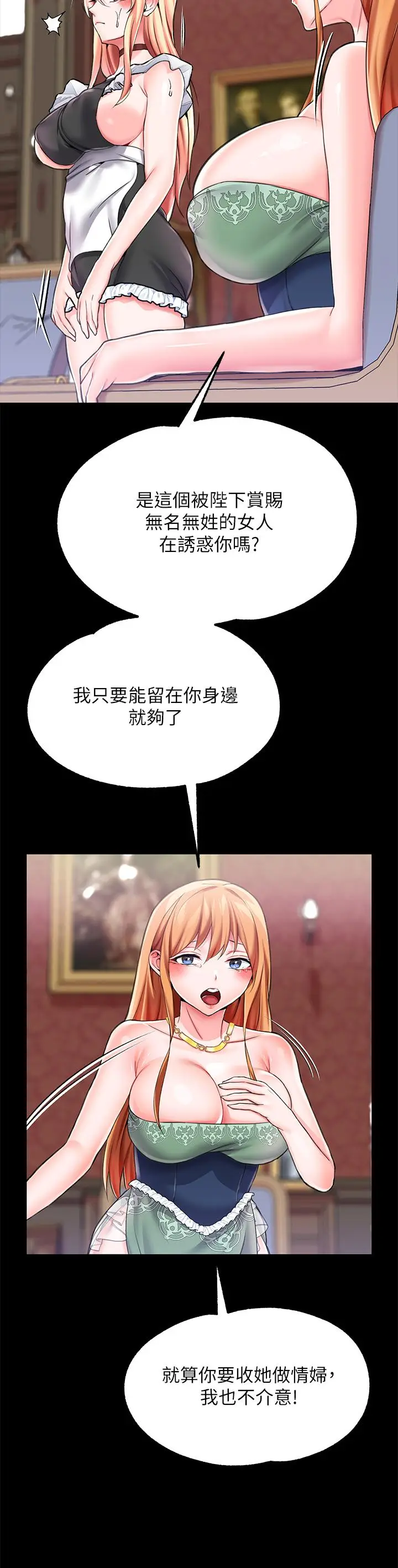 漫画《调教宫廷恶女》第9话第34张图