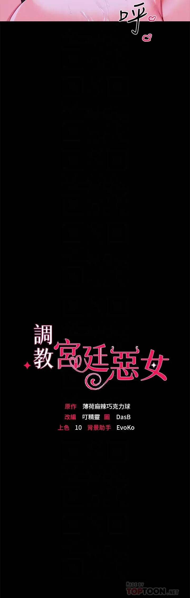 漫画《调教宫廷恶女》第9话第4张图
