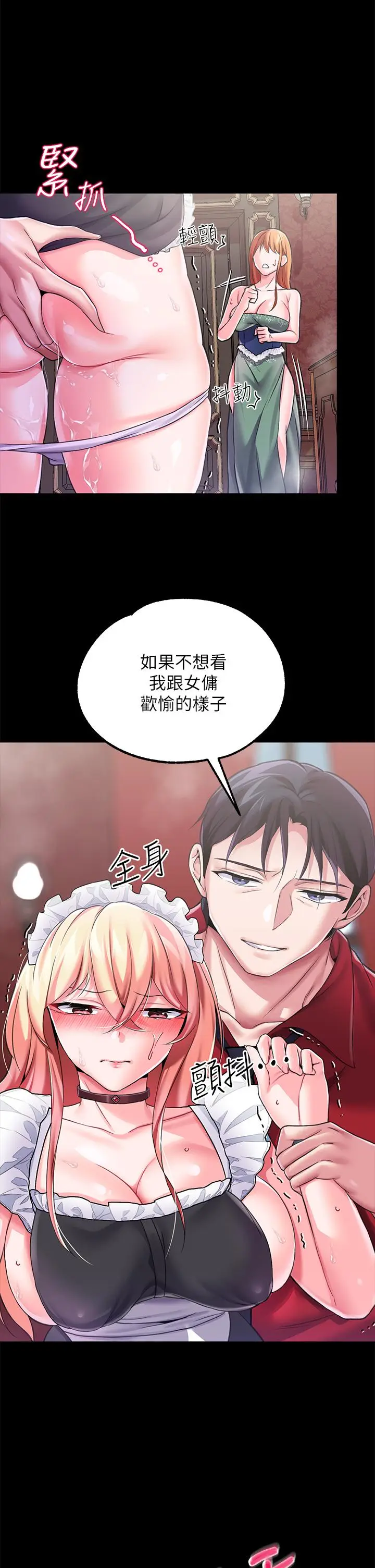漫画《调教宫廷恶女》第9话第40张图
