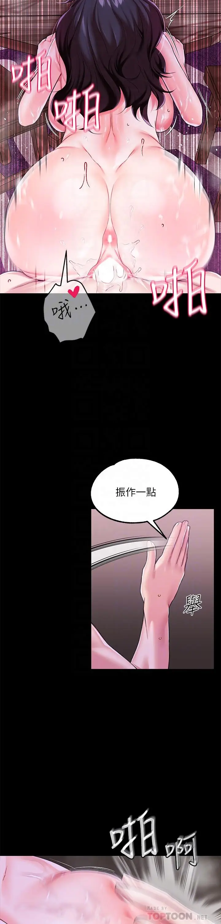 漫画《调教宫廷恶女》第9话第6张图