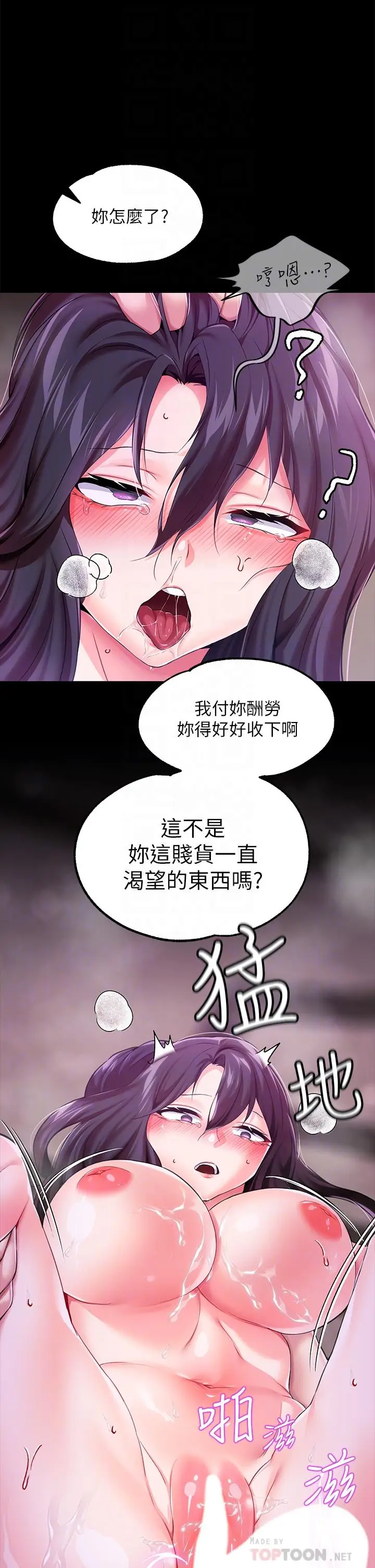 漫画《调教宫廷恶女》第9话第8张图