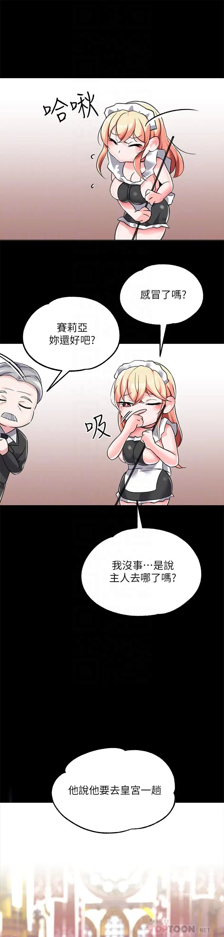 漫画《调教宫廷恶女》第10话第16张图