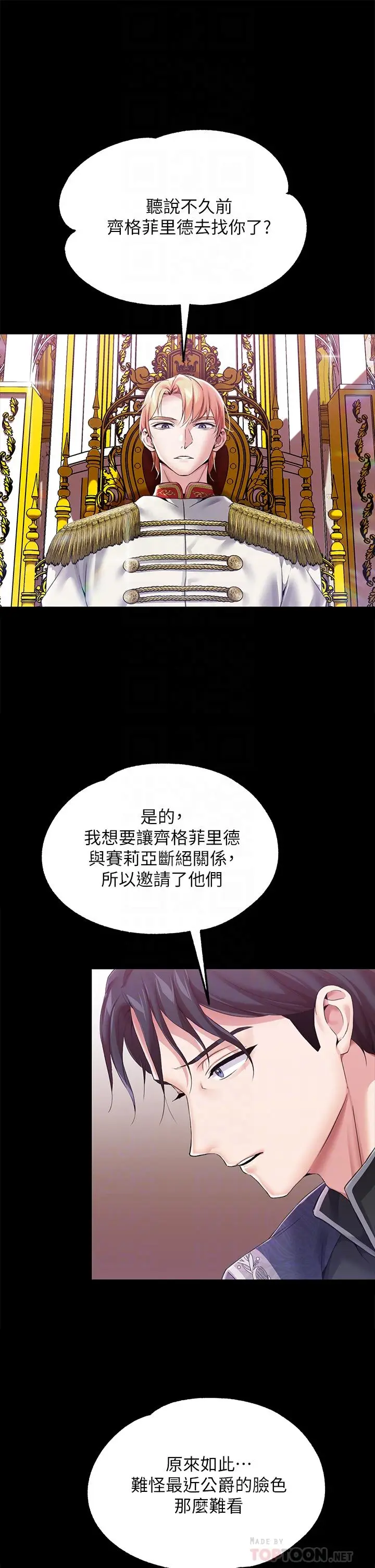 漫画《调教宫廷恶女》第10话第18张图