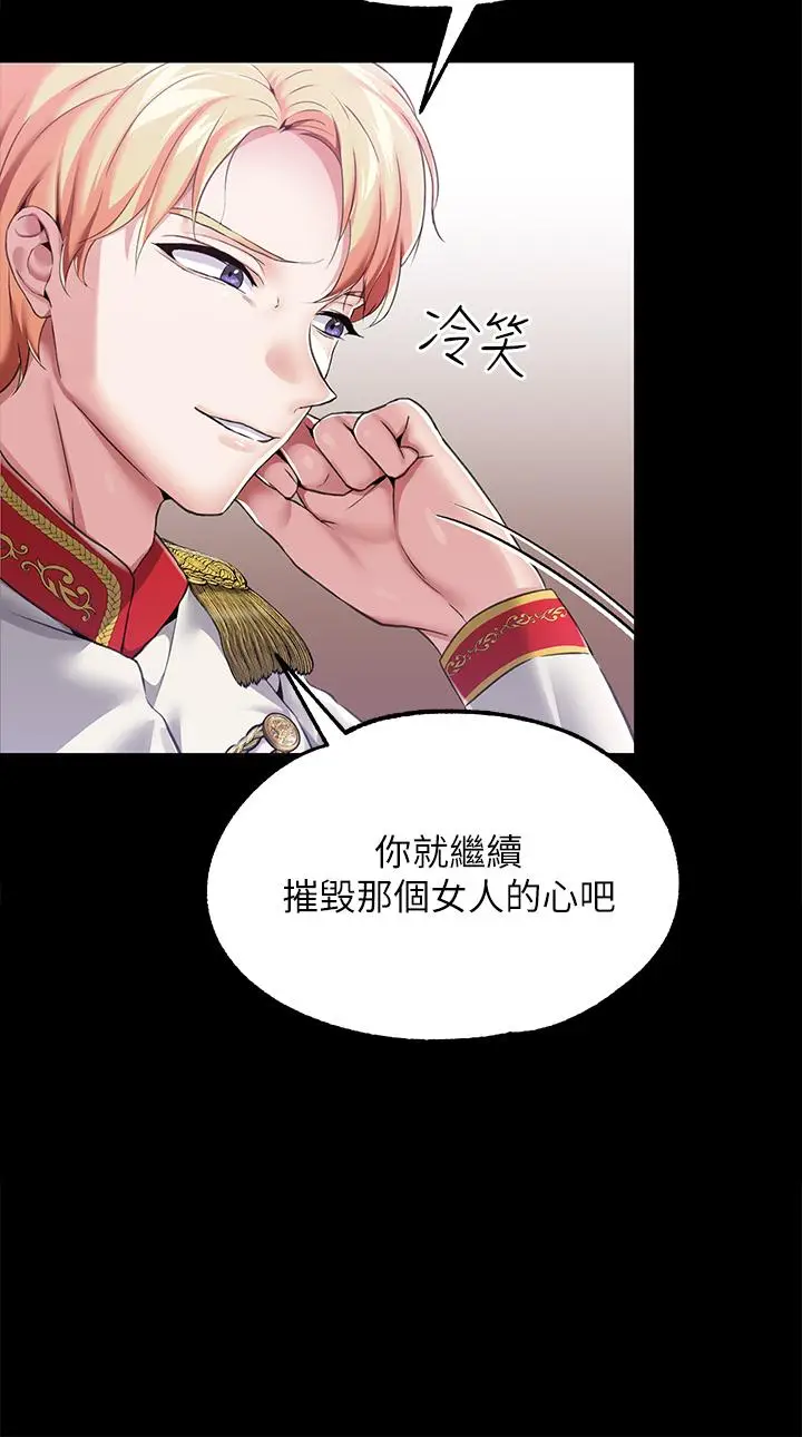 漫画《调教宫廷恶女》第10话第19张图