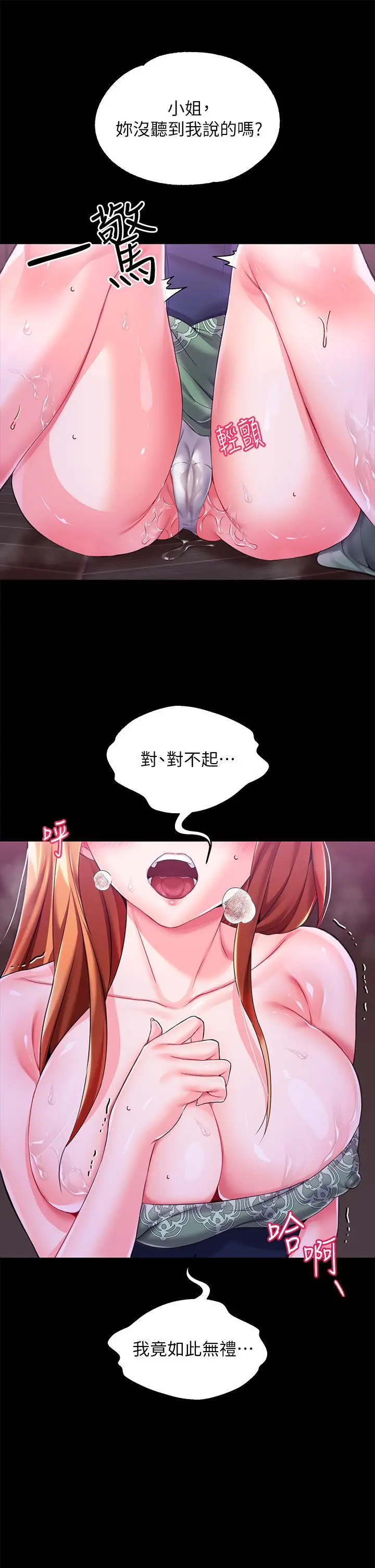 漫画《调教宫廷恶女》第10话第2张图