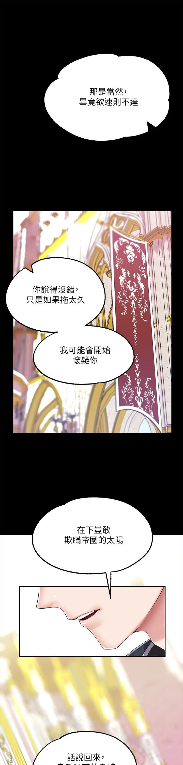 漫画《调教宫廷恶女》第10话第22张图