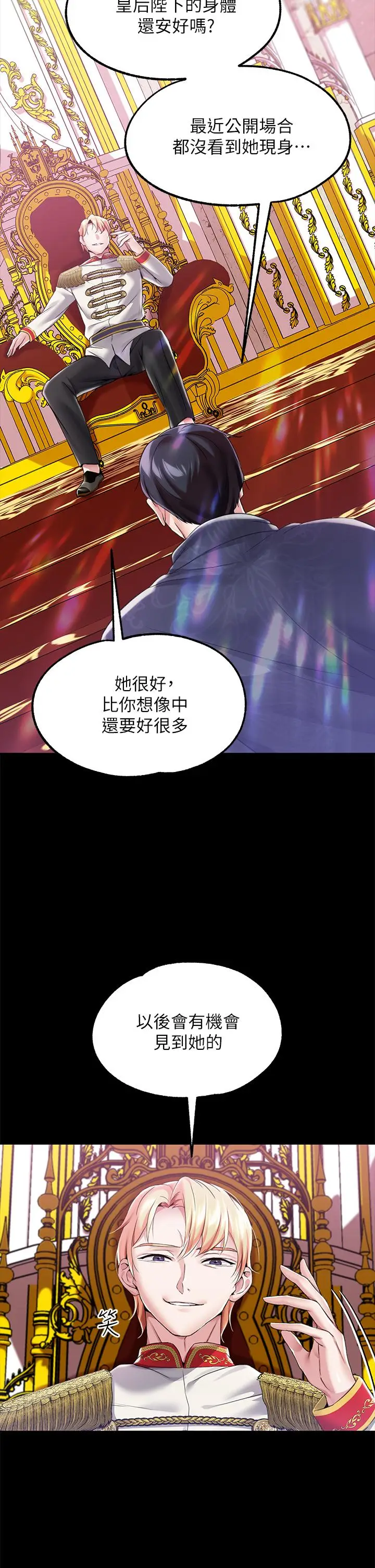 漫画《调教宫廷恶女》第10话第23张图
