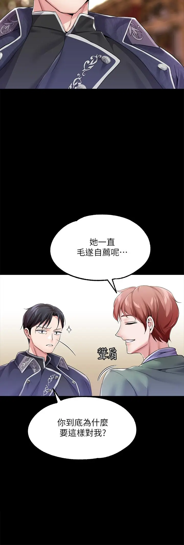 漫画《调教宫廷恶女》第10话第28张图