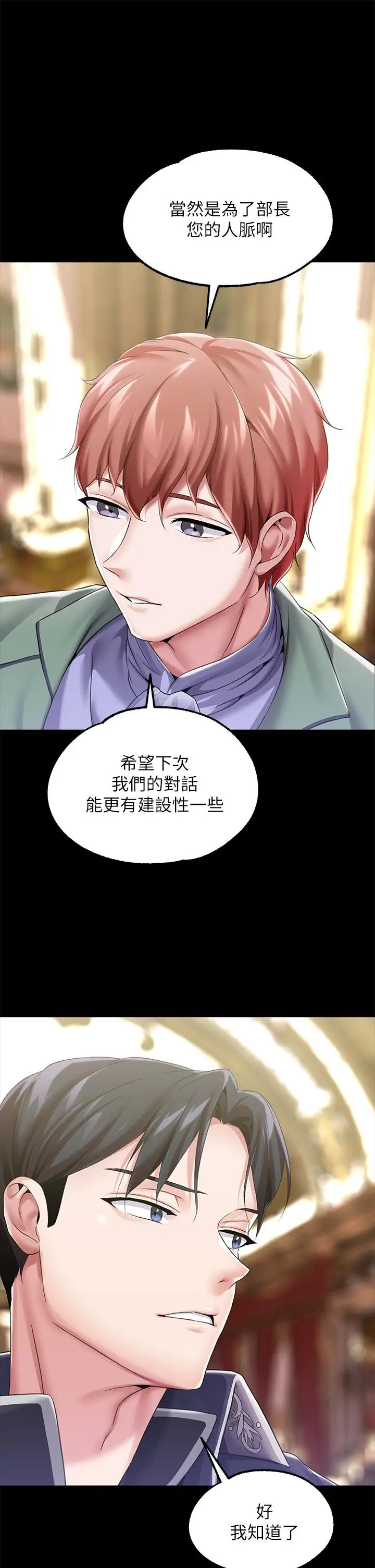 漫画《调教宫廷恶女》第10话第29张图