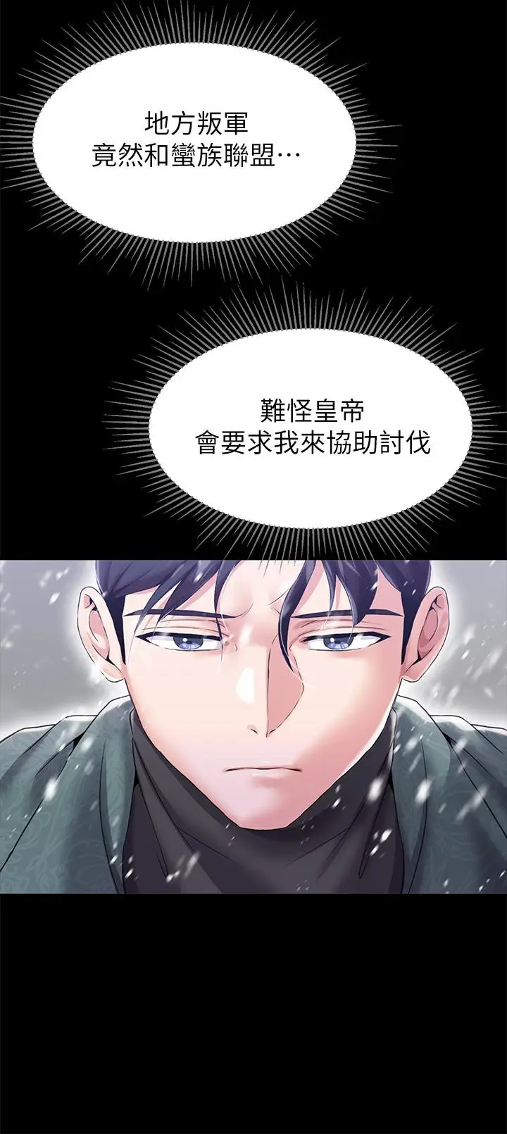 漫画《调教宫廷恶女》第10话第34张图