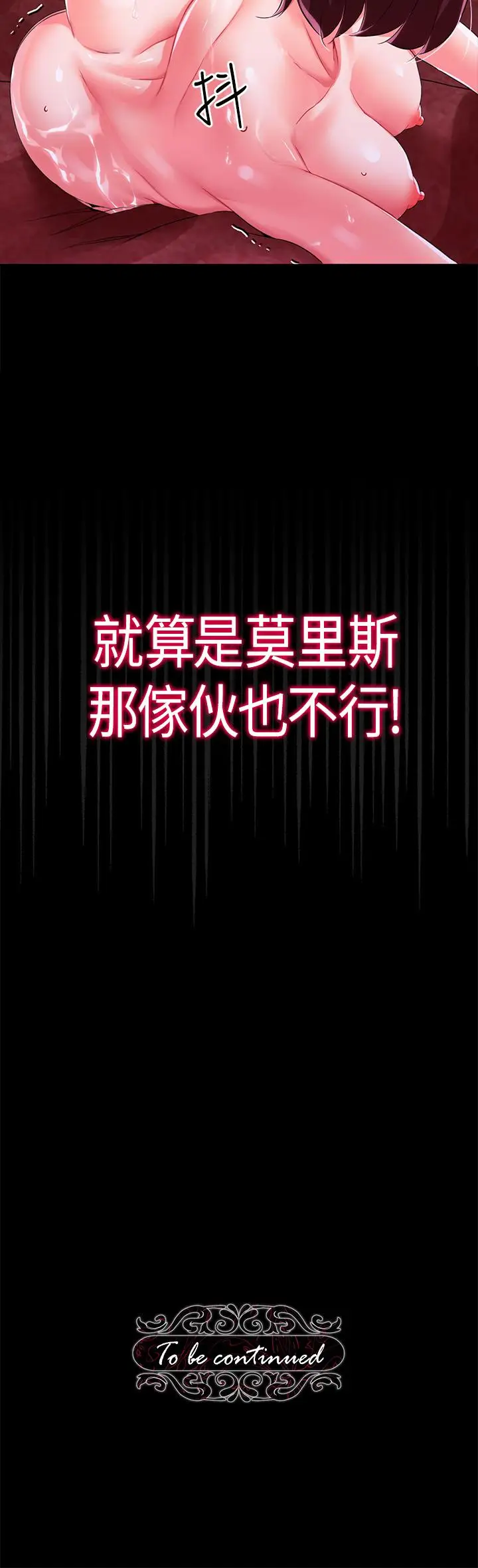 漫画《调教宫廷恶女》第10话第45张图