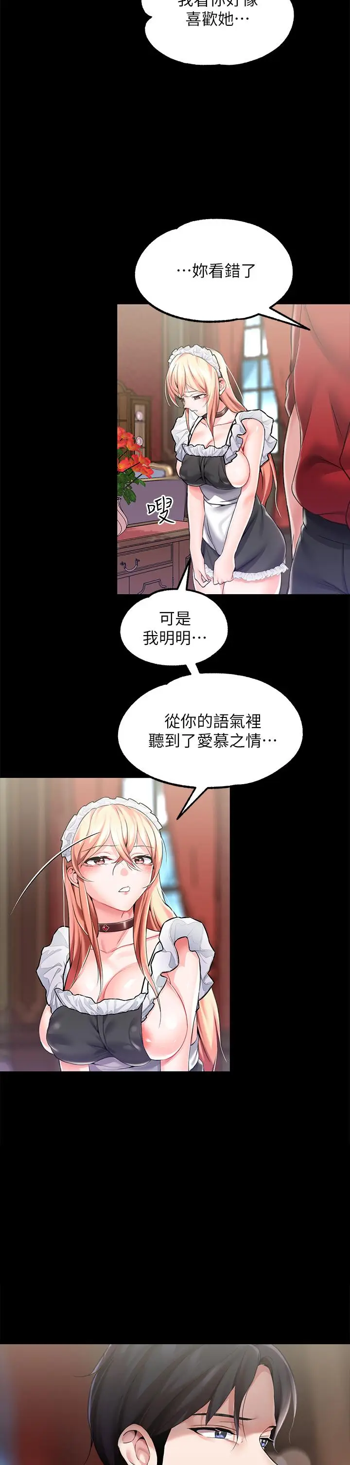 漫画《调教宫廷恶女》第10话第5张图