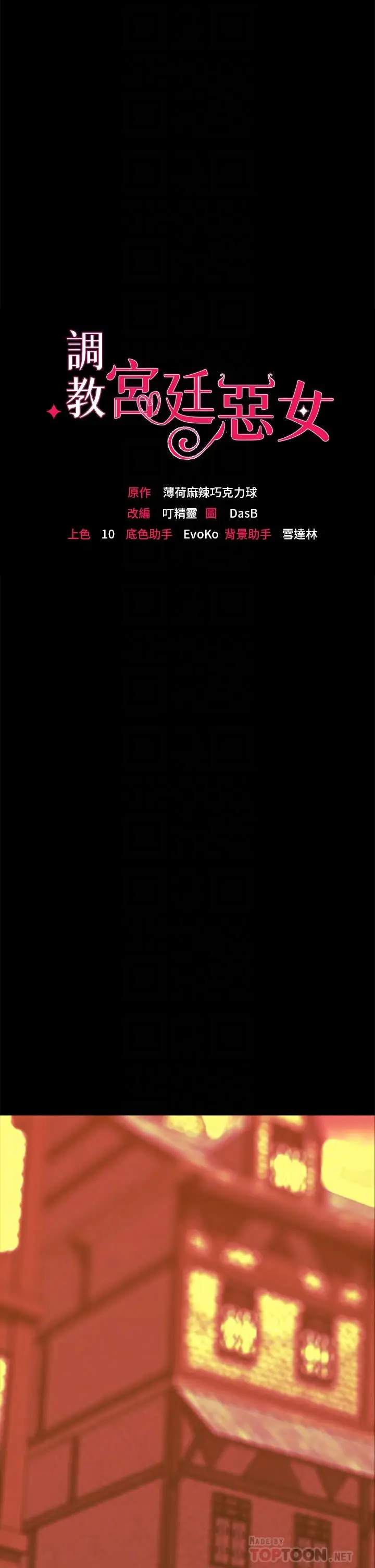 漫画《调教宫廷恶女》第10话第8张图