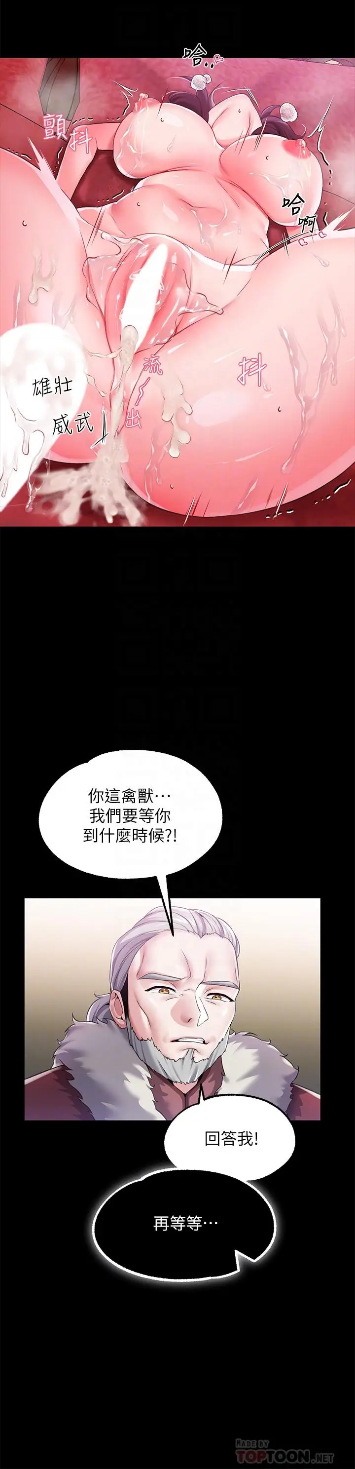 漫画《调教宫廷恶女》第11话第12张图