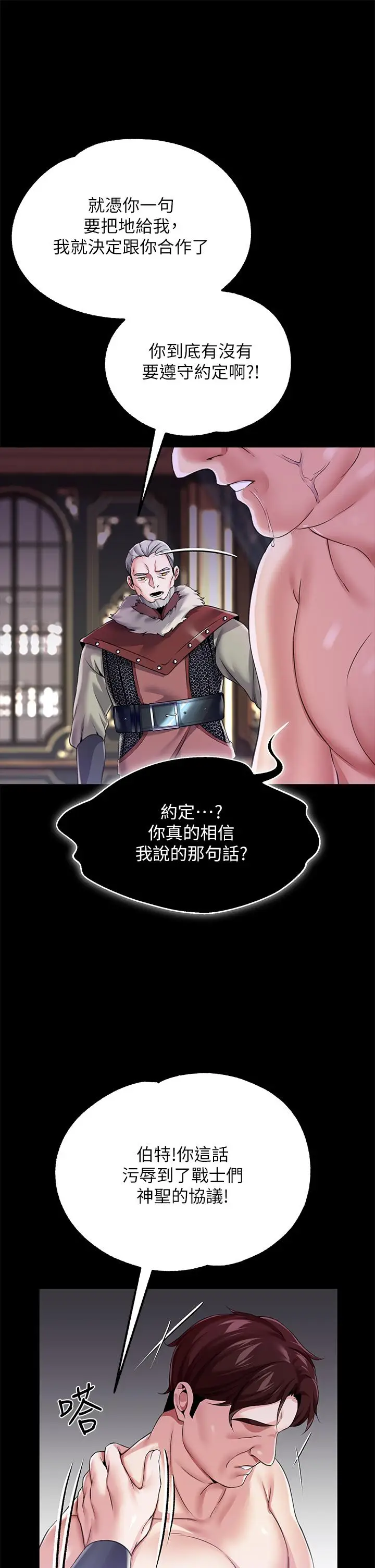 漫画《调教宫廷恶女》第11话第13张图