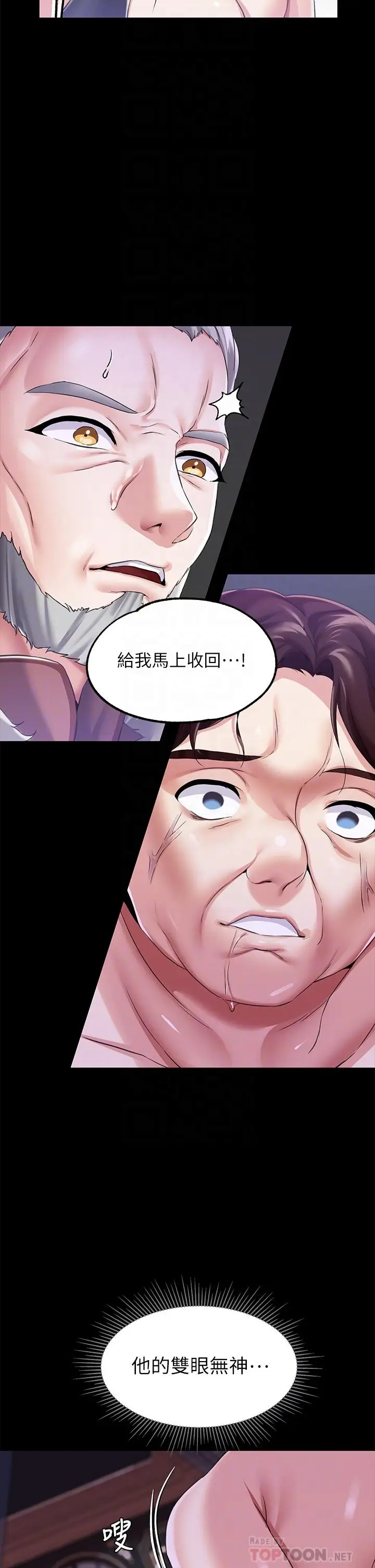 漫画《调教宫廷恶女》第11话第14张图
