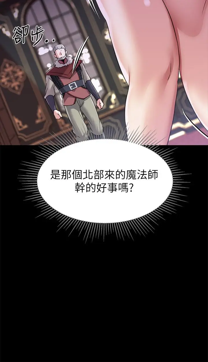 漫画《调教宫廷恶女》第11话第15张图