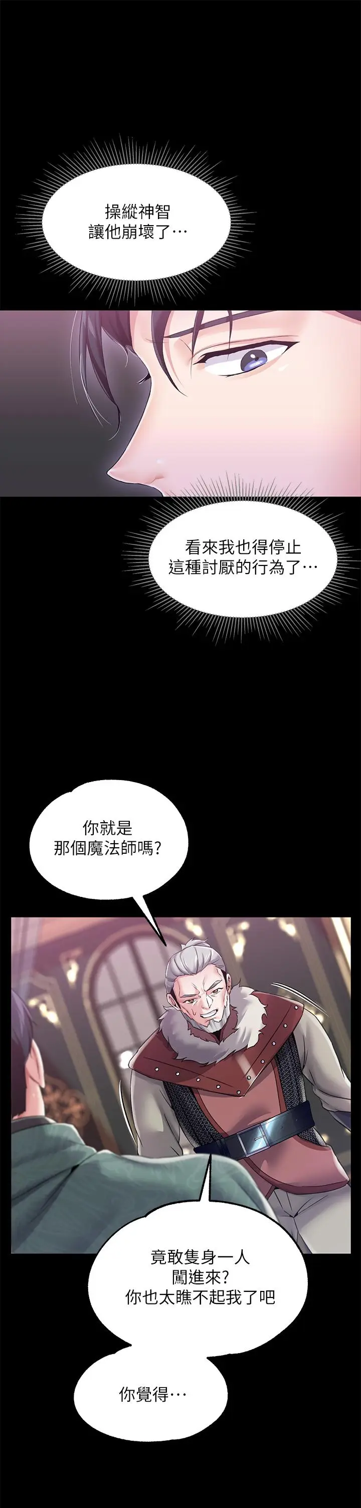 漫画《调教宫廷恶女》第11话第19张图