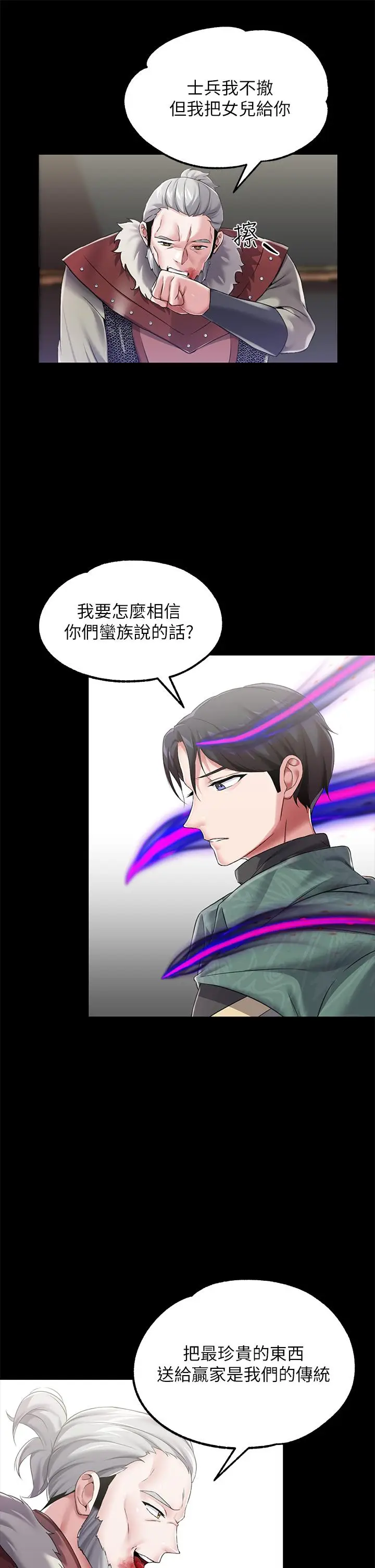 漫画《调教宫廷恶女》第11话第27张图