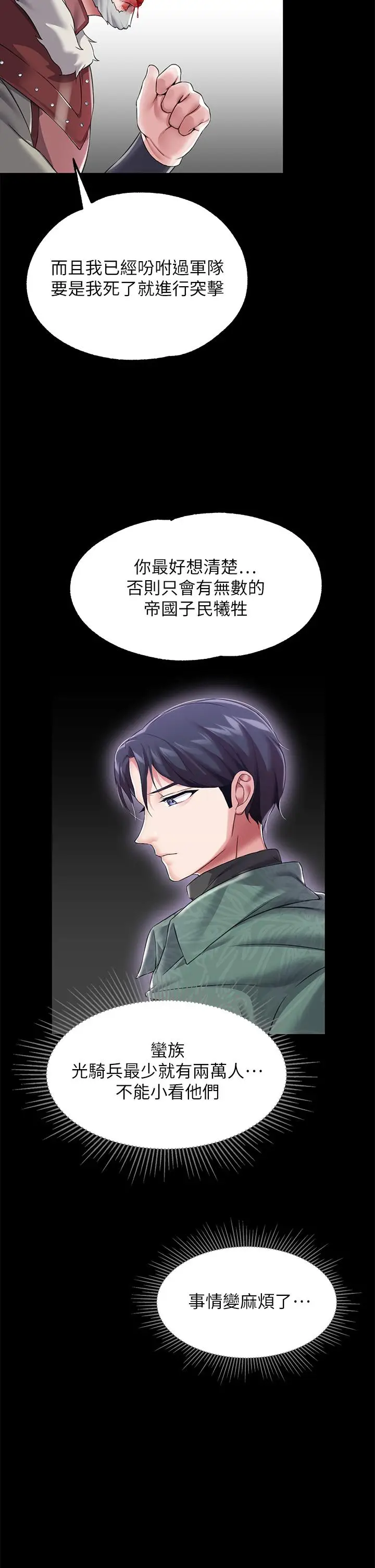 漫画《调教宫廷恶女》第11话第28张图