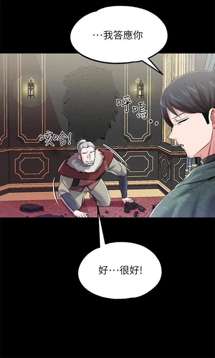 漫画《调教宫廷恶女》第11话第29张图