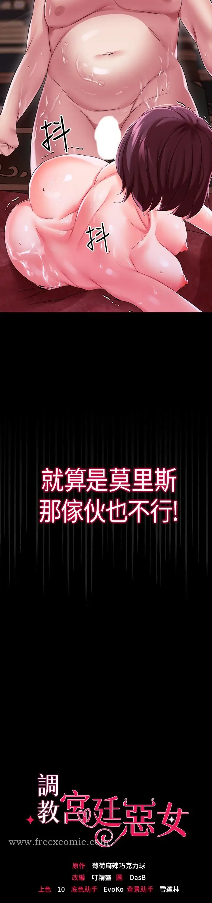 漫画《调教宫廷恶女》第11话第3张图