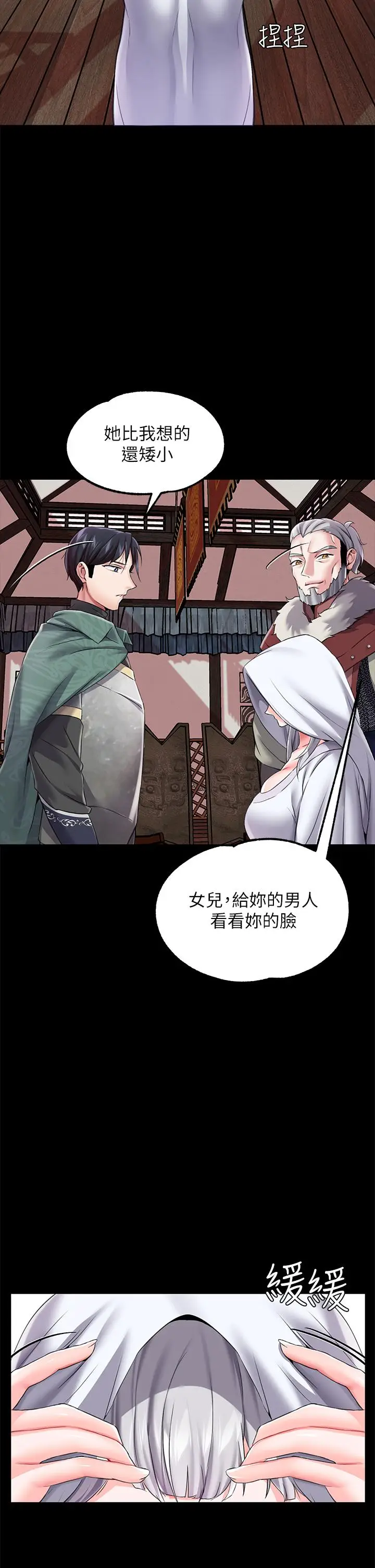 漫画《调教宫廷恶女》第11话第34张图
