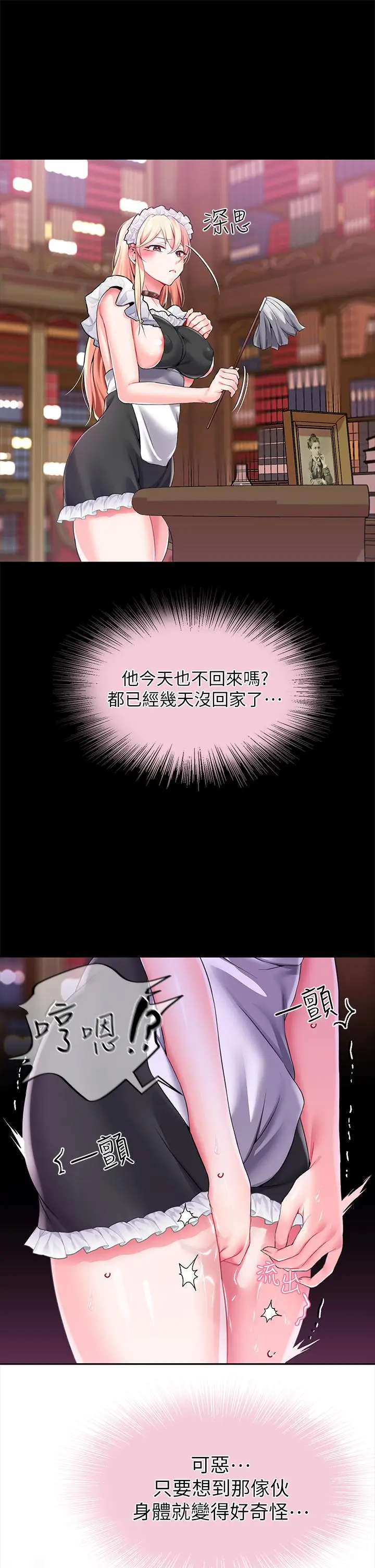 漫画《调教宫廷恶女》第11话第39张图