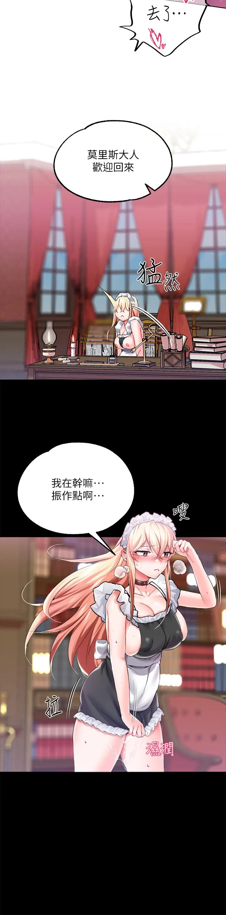 漫画《调教宫廷恶女》第11话第45张图