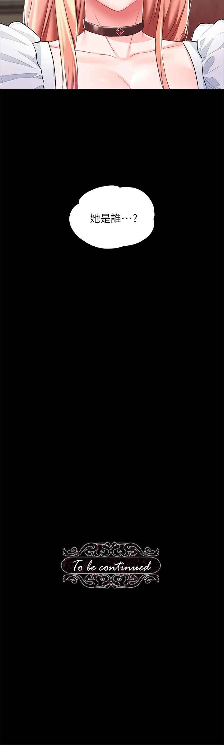 漫画《调教宫廷恶女》第11话第47张图