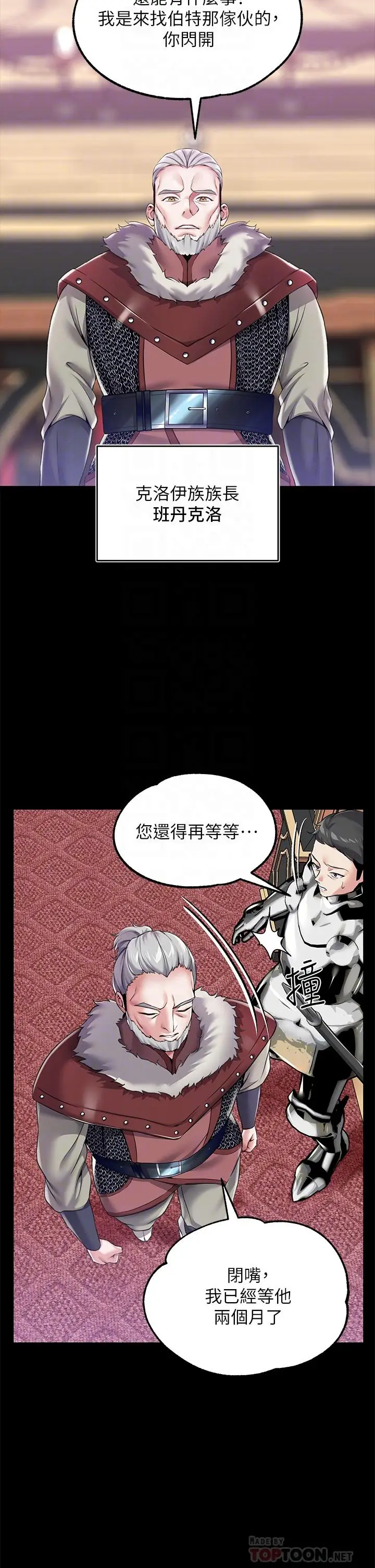 漫画《调教宫廷恶女》第11话第6张图