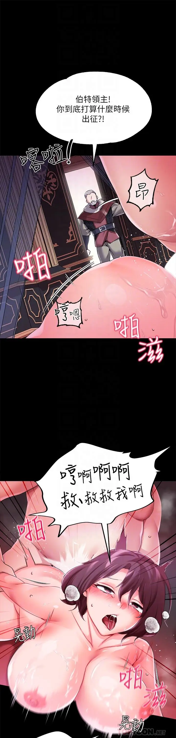 漫画《调教宫廷恶女》第11话第8张图