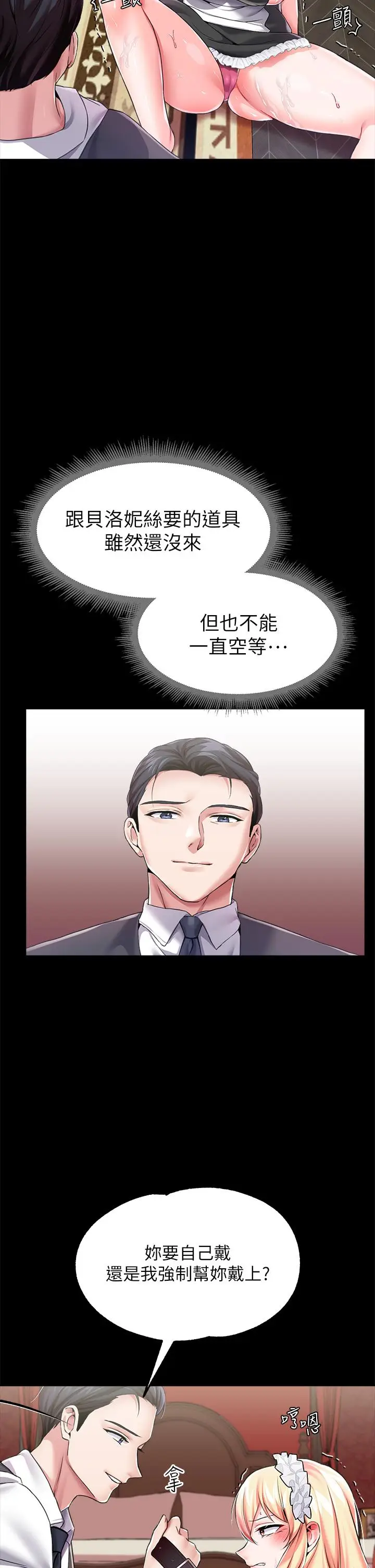 漫画《调教宫廷恶女》第12话第15张图