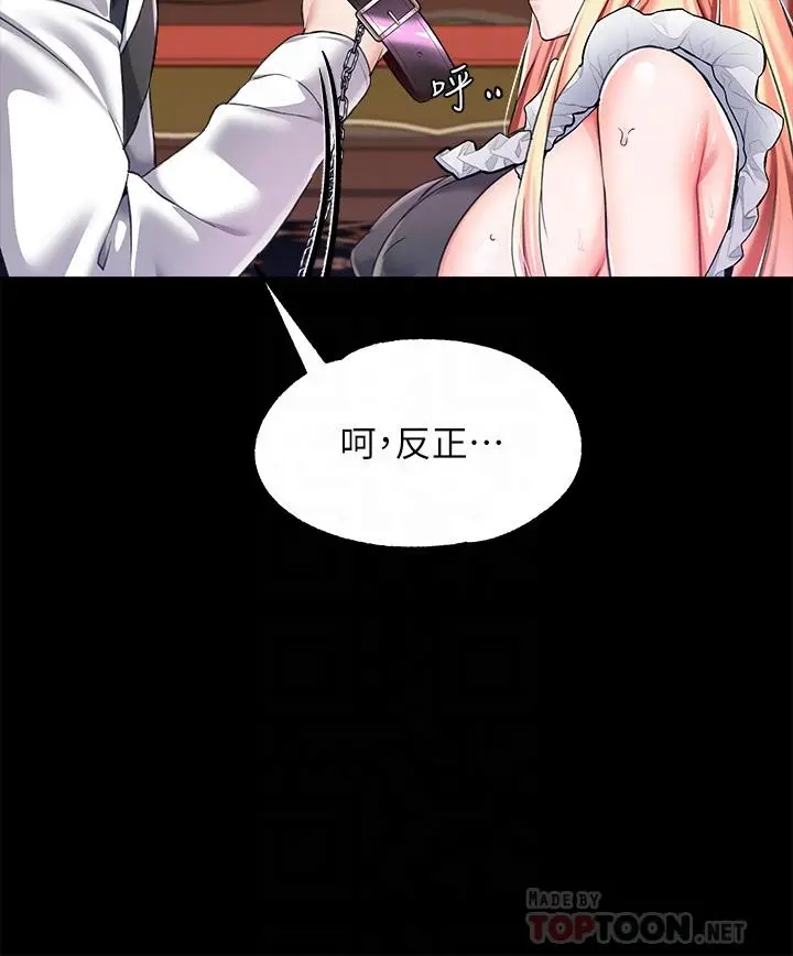 漫画《调教宫廷恶女》第12话第16张图