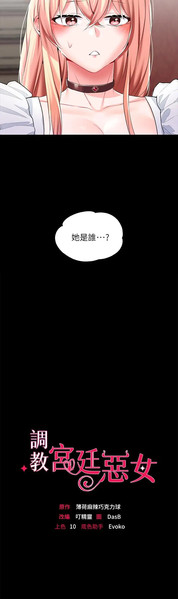 漫画《调教宫廷恶女》第12话第2张图