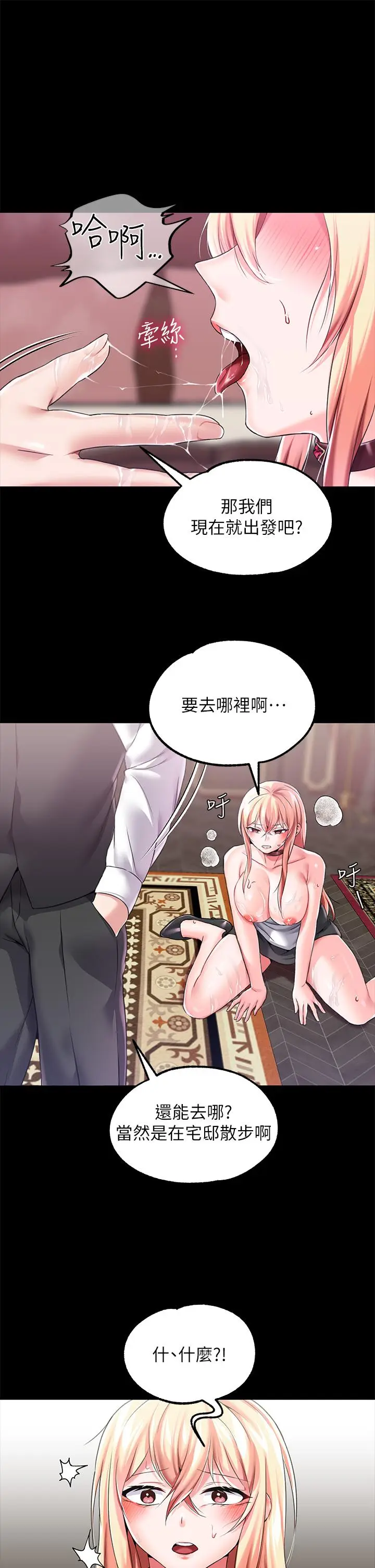 漫画《调教宫廷恶女》第12话第20张图