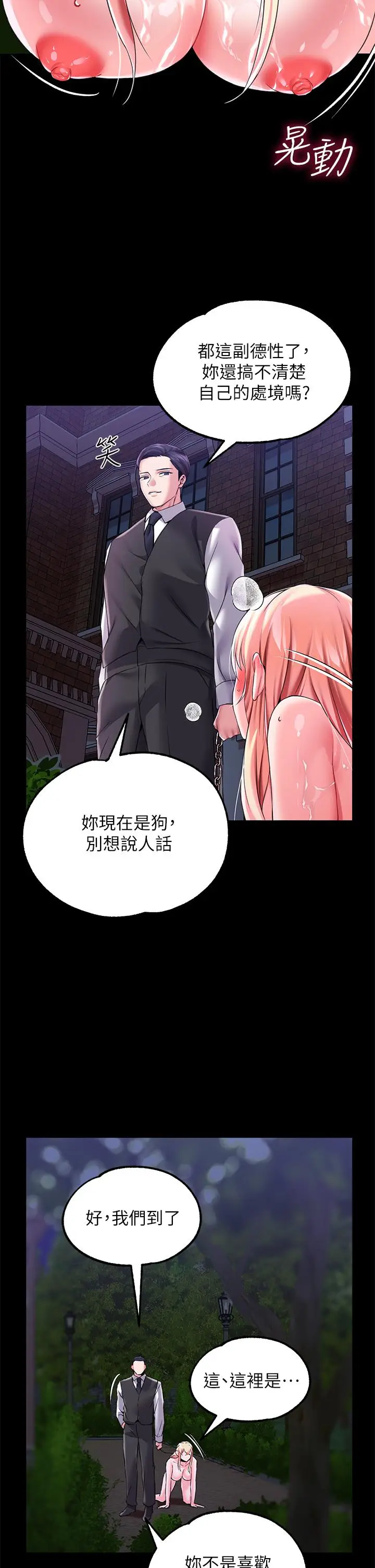 漫画《调教宫廷恶女》第12话第23张图